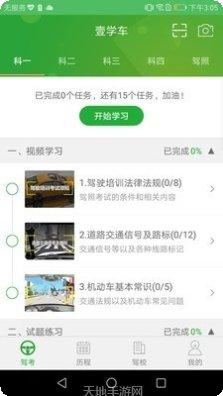 壹学车新手驾驶教程