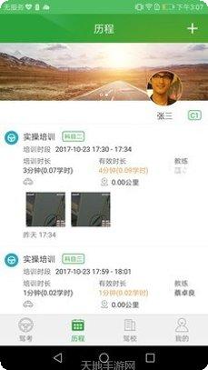 壹学车科目二练习