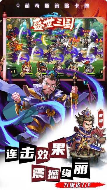 盛世三国2所有版app最新下载地址