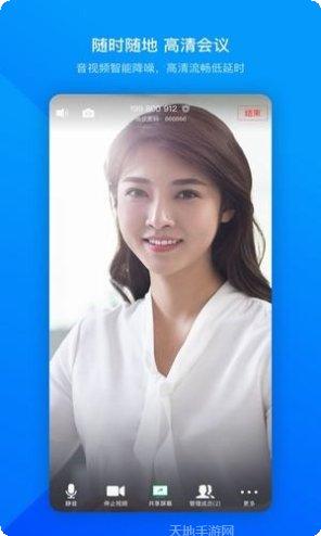 腾讯会议在线课堂