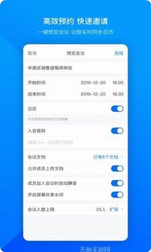 腾讯会议视频通话