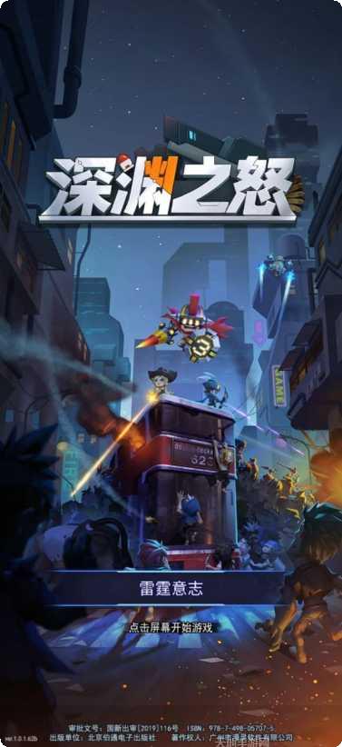 深渊之怒末日保卫战手机端官网大全