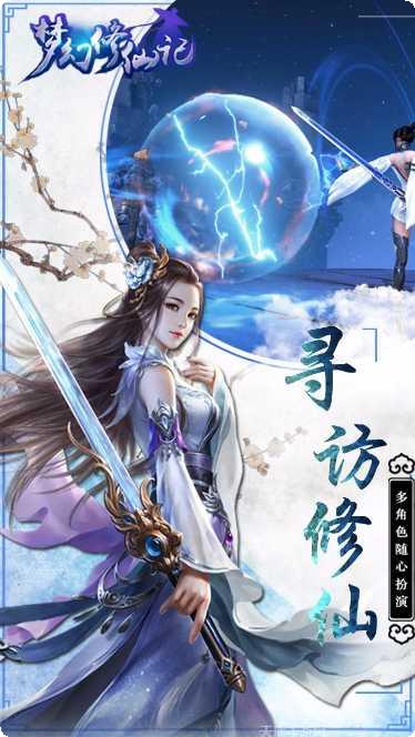 梦幻修仙2BT10倍高返安卓版官方版合集