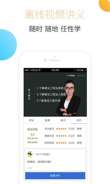 建造师嗨题库下载