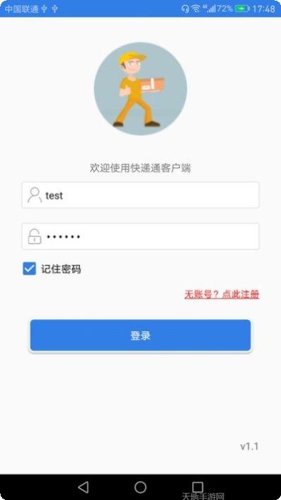 快递通知宝下载
