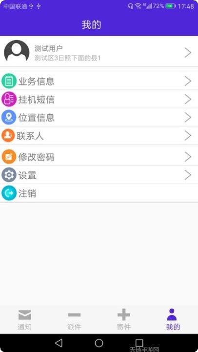 快递通知宝安卓版