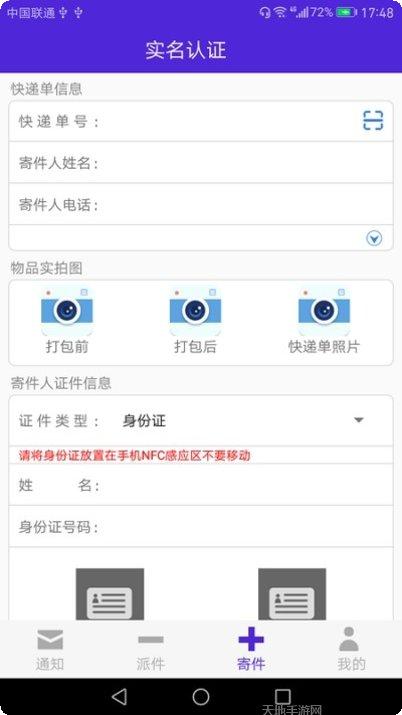 快递通知宝苹果版