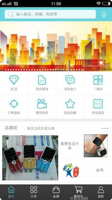 智慧金寨最新版本