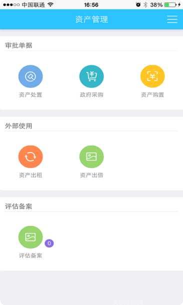 云南移动资产管理平台功能