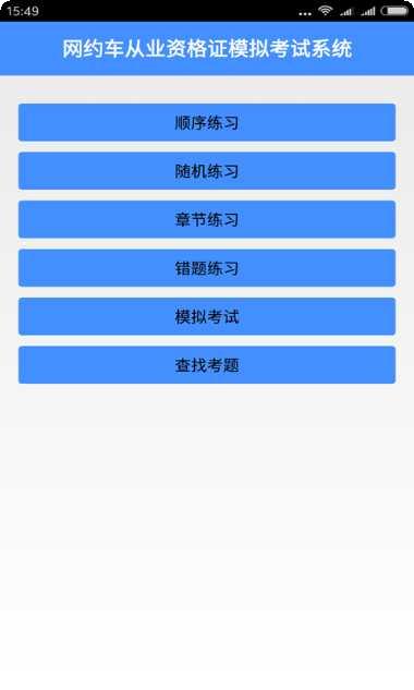 网约车从业资格考试报名