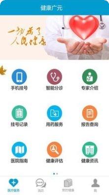 健康广元下载