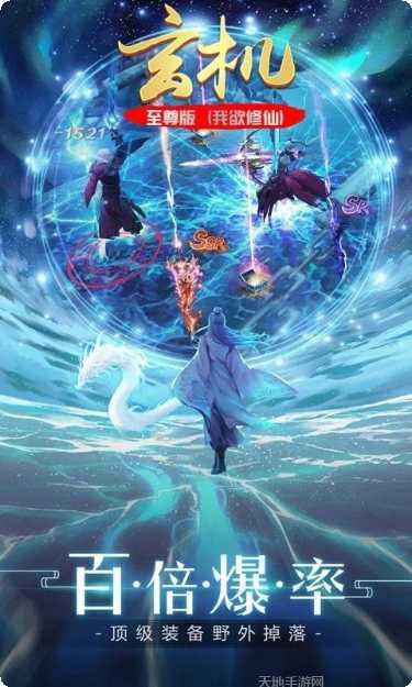 玄机BT至尊版挂机修仙官方所有安卓版