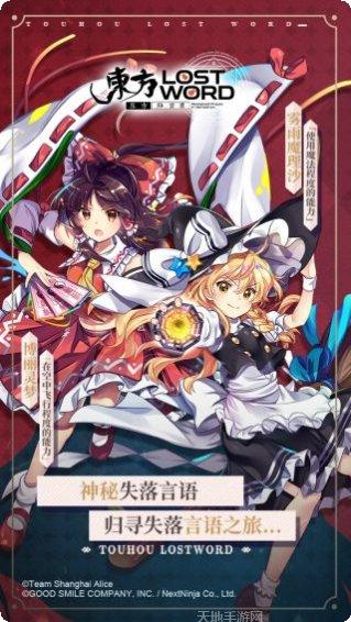 东方归言录游戏官方历史版