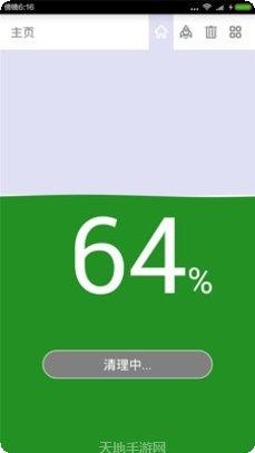 手机清理管家极速版下载
