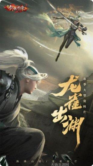 逐梦剑侠游戏下载地址大全