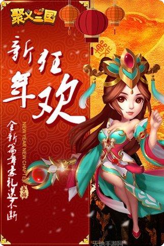 聚义三国安卓版大全