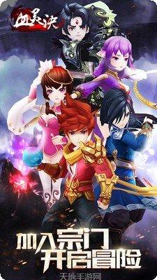 血灵诀之渡劫下载