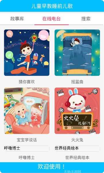 启蒙听听儿歌下载