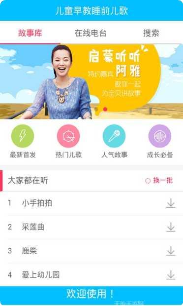 启蒙听听儿歌大全