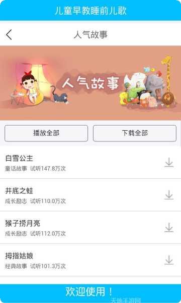 启蒙听听儿歌排行榜