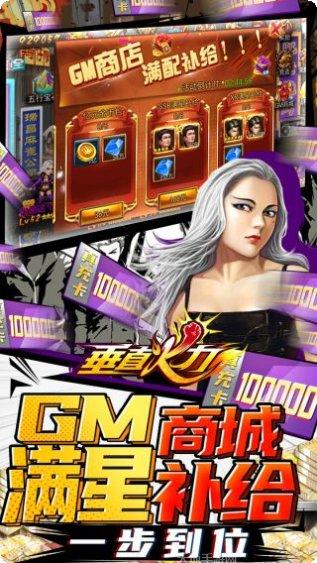 垂直火力BT送十万真充所有版2025正版