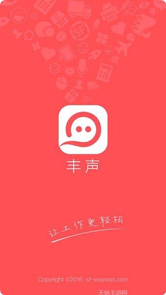 顺丰丰源下载