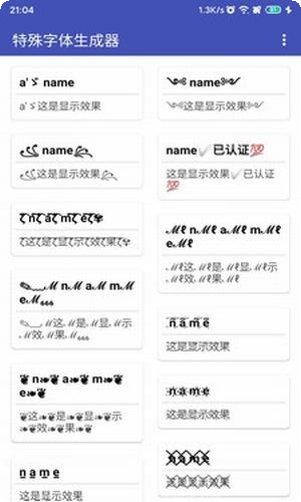 特殊字体生成器安卓版