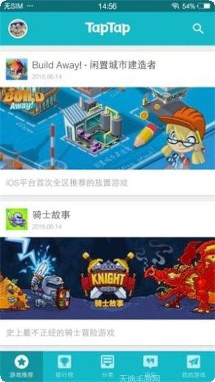 tiptip游戏盒子安卓版