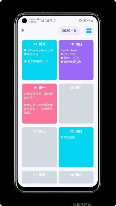 DES加密云日记app