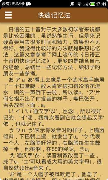 日语发音学习方法