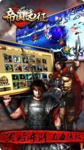 帝国远征手机免费版大全