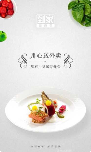 到家美食汇外卖服务