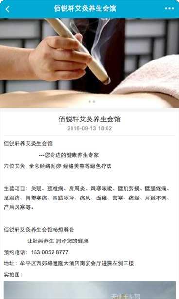 山东养生咨询网app