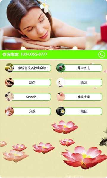 山东养生咨询网注册