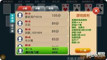 天天空档接龙最新版本