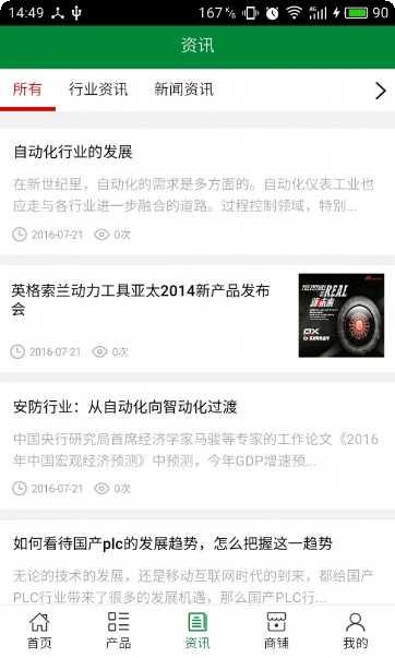 自动化行业平台下载