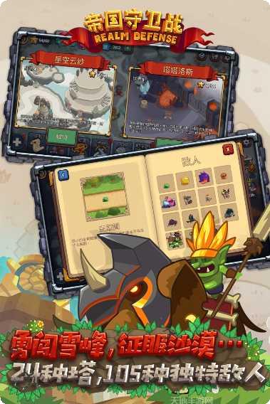 帝国守卫战游戏安卓所有版