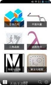 高中数学公式大全app下载