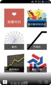高中数学公式大全软件