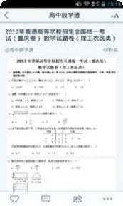 高中数学公式大全手机版