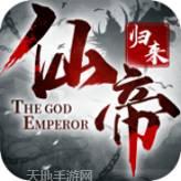 仙帝归来风无极光