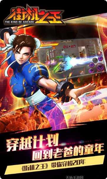 街机之王百度版下载