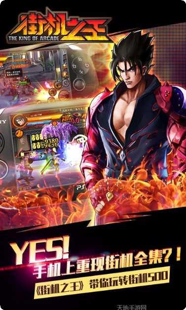 街机之王百度版攻略