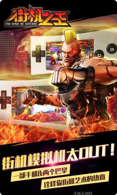 街机之王百度版激活码