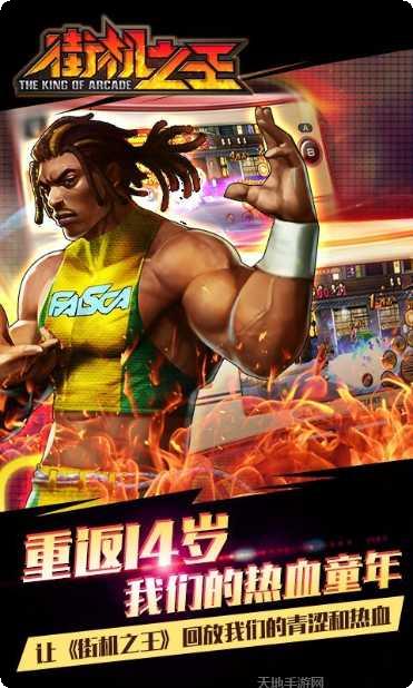 街机之王百度版最新版本