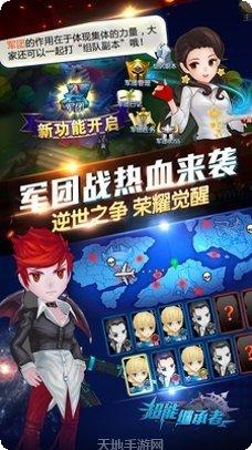 超能继承者官方指定所有版