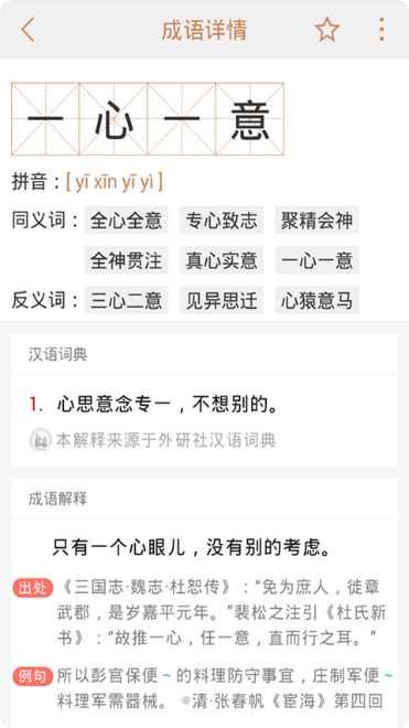 成语词典简体版安卓