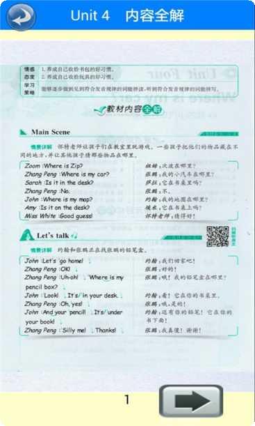 三年级语文下册同步详解