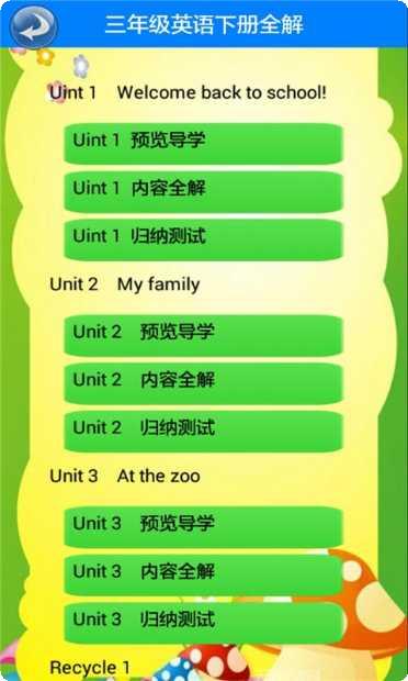 三年级语文下同步解析