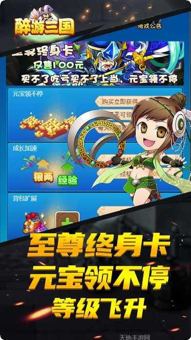 醉游三国手机版官方版大全